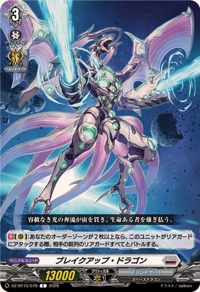 Breakup Dragon DZ-BT15/078 C