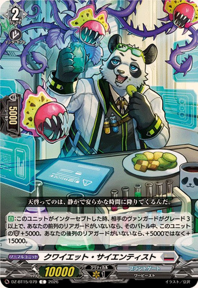 Quiet Scientist DZ-BT15/079 C