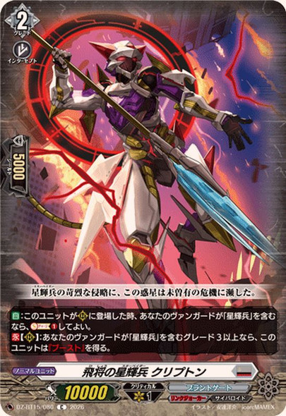 Strike Star-vader, Krypton DZ-BT15/080 C