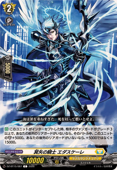 Knight of Hades Arrow, Edaskele DZ-BT15/087 C