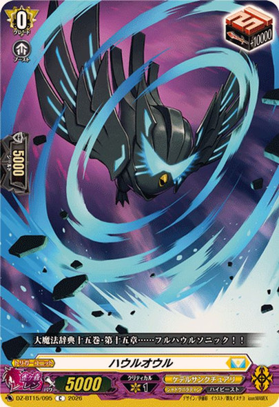 Howl Owl DZ-BT15/095 C
