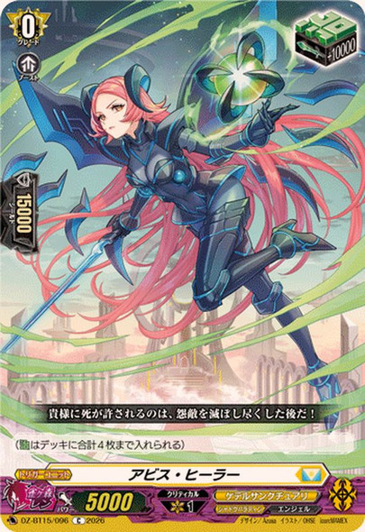 Abyss Healer DZ-BT15/096 C