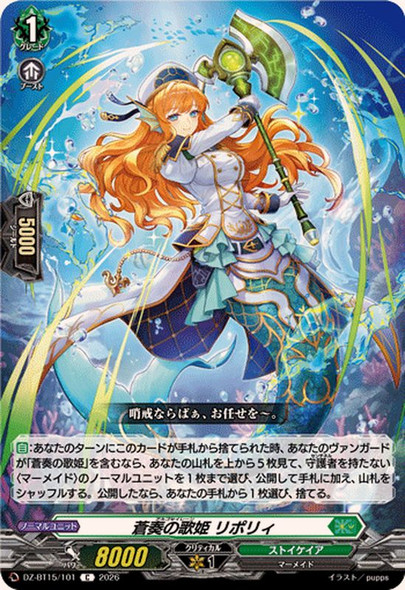 Argo Siren, Lipory DZ-BT15/101 C