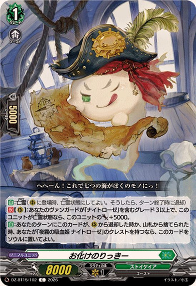 Ricky the Ghostie DZ-BT15/102 C