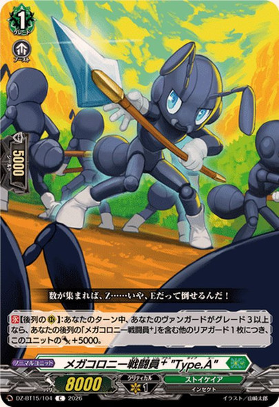 Megacolony Battler? "Type.A" DZ-BT15/104 C