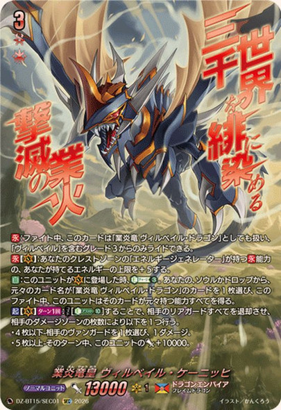 Hellfire Dragon Emperor, Wirbel K?nig DZ-BT15/SEC01 SEC