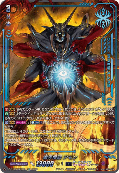 Demon World Marquis, Amon DZ-BT15/SEC03 SEC