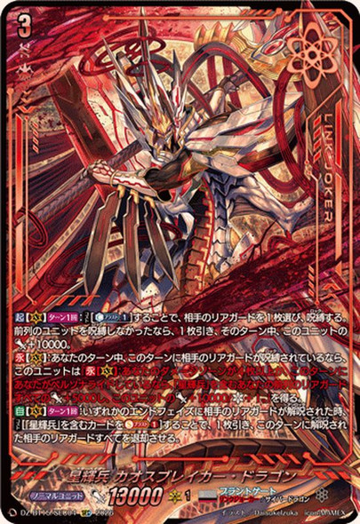 Star-vader, Chaos Breaker Dragon DZ-BT15/SEC04 SEC