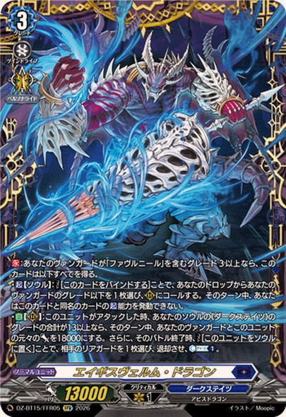 Aegisverm Dragon DZ-BT15/FFR05 FFR