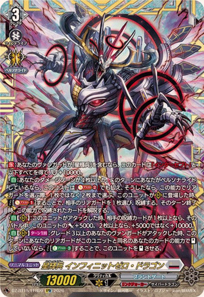 Star-vader, Infinite Zero Dragon DZ-BT15/FFR09 FFR