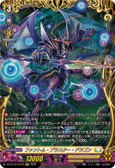 Phantom Blaster Dragon DZ-BT15/FFR12 FFR