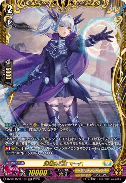 Darkness Maiden, Macha DZ-BT15/FFR13 FFR