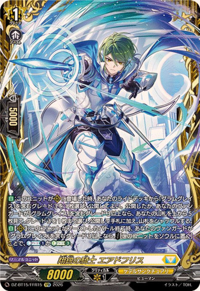 Aerial Sharp Knight, Eardfris DZ-BT15/FFR15 FFR