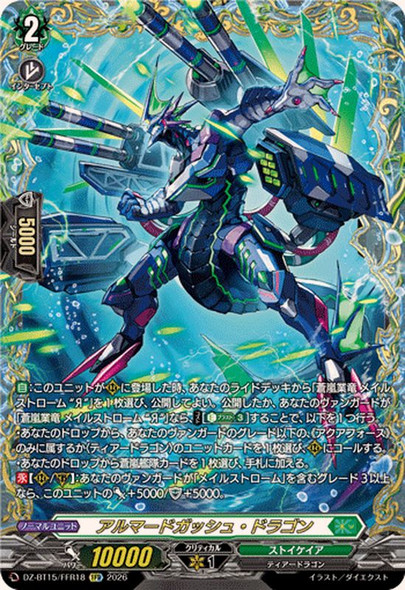 Armored Gash Dragon DZ-BT15/FFR18 FFR