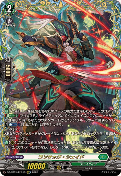 Ransack Shade DZ-BT15/FFR19 FFR