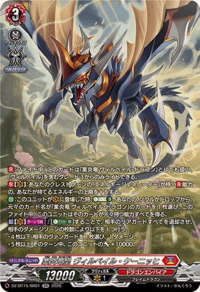 Hellfire Dragon Emperor, Wirbel K?nig DZ-BT15/SR01 SR