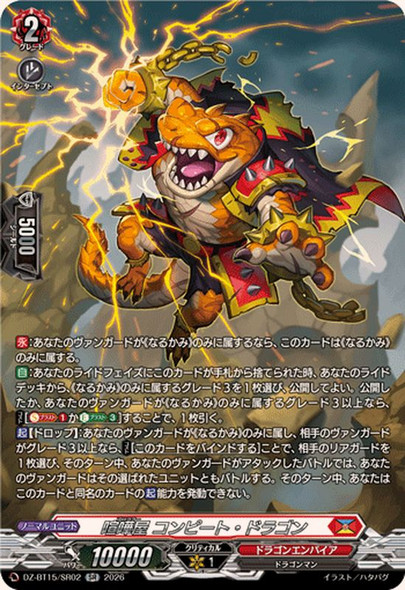 Brawler, Compete Dragon DZ-BT15/SR02 SR