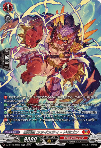 Brawler, Feisty Dragon DZ-BT15/SR06 SR