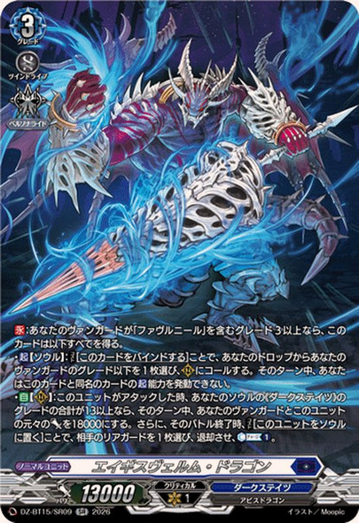 Aegisverm Dragon DZ-BT15/SR09 SR