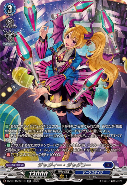 Jazzy Juggler DZ-BT15/SR13 SR