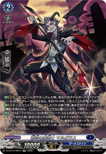 Life-stealing Demonic Spearman, Margaras DZ-BT15/SR15 SR