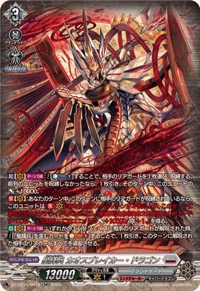 Star-vader, Chaos Breaker Dragon DZ-BT15/SR18 SR
