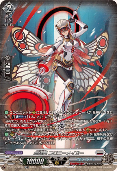 Star-vader, Colony Maker DZ-BT15/SR19 SR