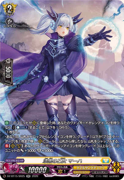 Darkness Maiden, Macha DZ-BT15/SR25 SR