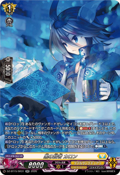 Black Sage, Charon DZ-BT15/SR31 SR