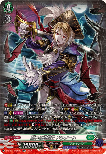 Pirate King of Redemption, Dragut DZ-BT15/SR33 SR