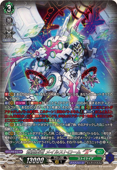 Blue Storm Karma Dragon, Maelstrom "`everse" DZ-BT15/SR34 SR