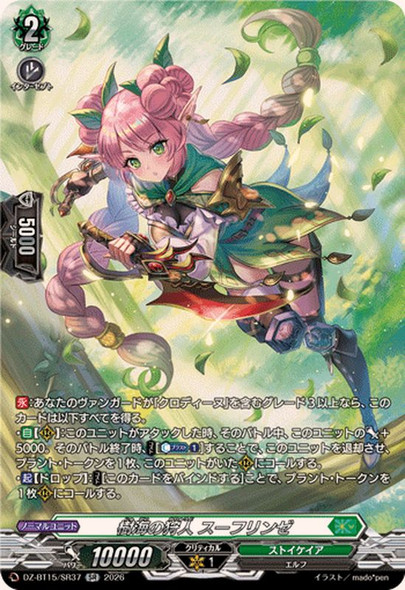 Foliage Hunter, Sfrinze DZ-BT15/SR37 SR