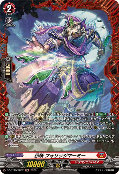 Stealth Fiend, Foliage Marmie DZ-BT15/FR02 FR