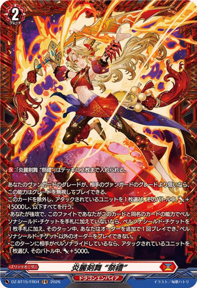 Elegant Flames Sword Dance "Sairei" DZ-BT15/FR04 FR