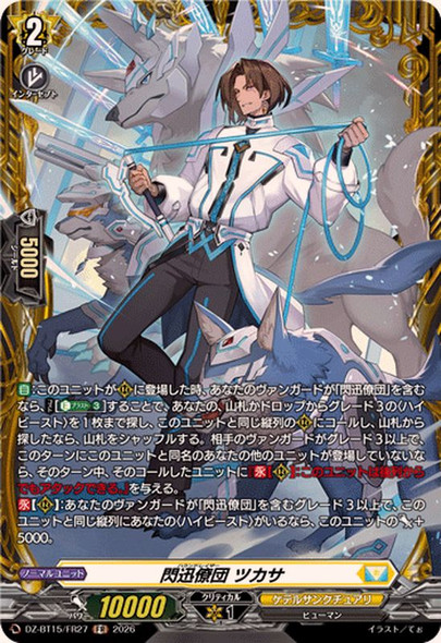 Hound Raiser, Tsukasa DZ-BT15/FR27 FR