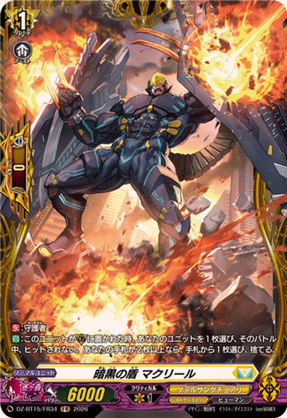 Dark Shield, Mac Lir DZ-BT15/FR34 FR