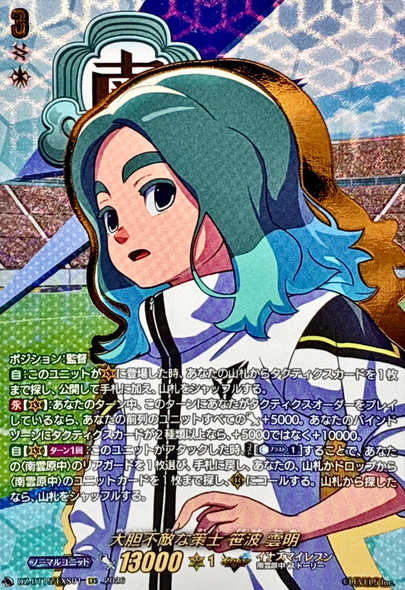 Bold and Fearless Strategist, Unmei Sasanami DZ-BT15/EXS01 EXS