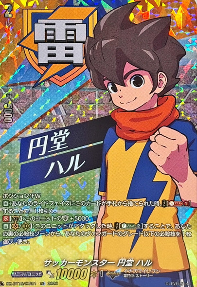 Soccer Monster, Haru Endou DZ-BT15/IZR01 IZR