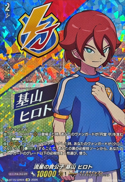 Meteor Prince, Hiroto Kiyama DZ-BT15/IZR04 IZR