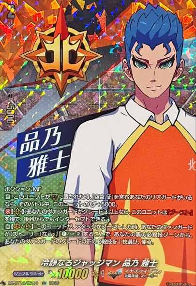 The Level-Headed Judge, Masashi Shinano DZ-BT15/IZR10 IZR