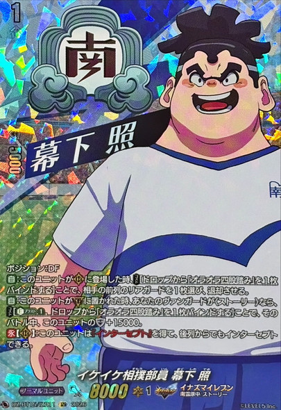 Hot-Blooded Sumo Powerhouse, Teru Makushita DZ-BT15/IZR11 IZR