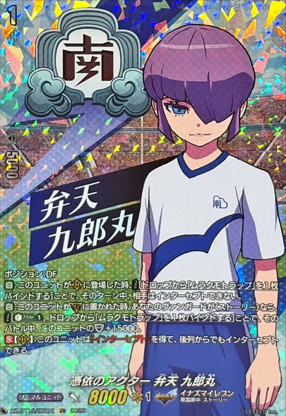 The Possessed Actor, Kuromaru Benten DZ-BT15/IZR12 IZR