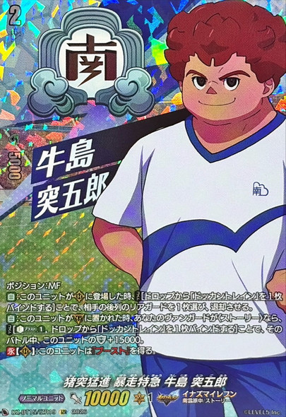 The Unstoppable Rampage, Totsugorou Ushijima DZ-BT15/IZR19 IZR