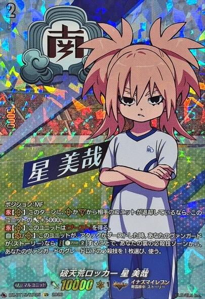 The Wild Rockstar, Mikana Hoshi DZ-BT15/IZR25 IZR