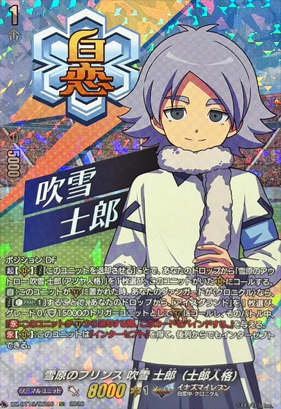 Prince of the Snowfield, Shirou Fubuki (Shirou Identity) DZ-BT15/IZR26 IZR