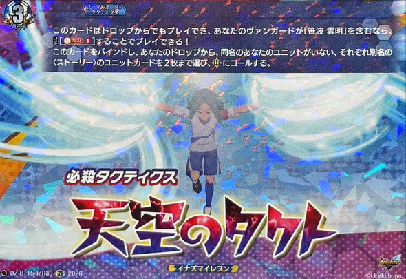 Tenkuu no Takt DZ-BT15/IZR33 IZR