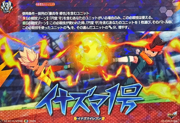 Inazuma 1gou DZ-BT15/IZR38 IZR