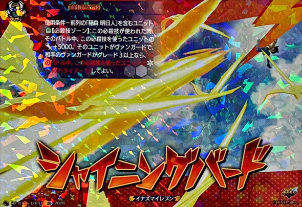 Shining Bird DZ-BT15/IZR41 IZR