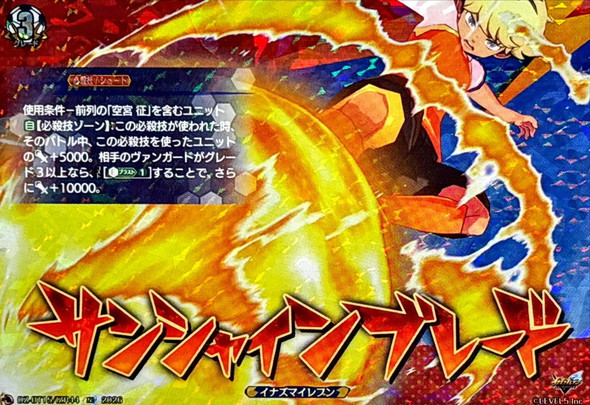 Sunshine Blade DZ-BT15/IZR44 IZR
