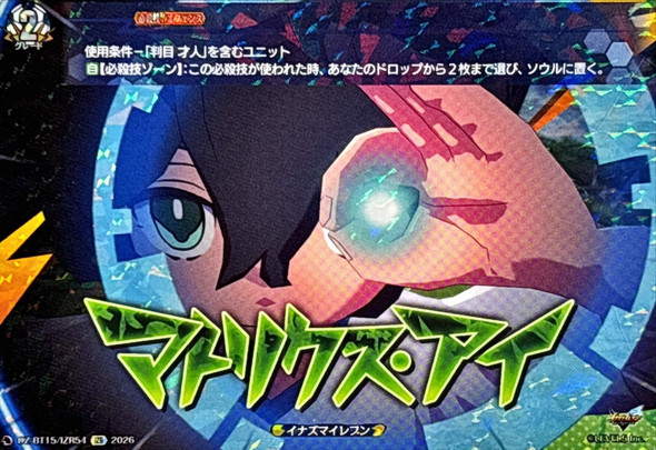 Matrix Eye DZ-BT15/IZR54 IZR